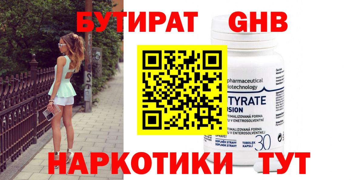 Бутират бутик Будённовск