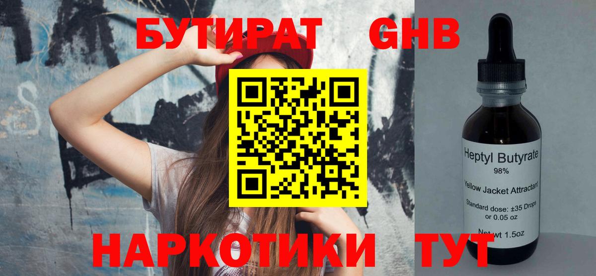 БУТИРАТ буратино  Вход с VPN  Будённовск 