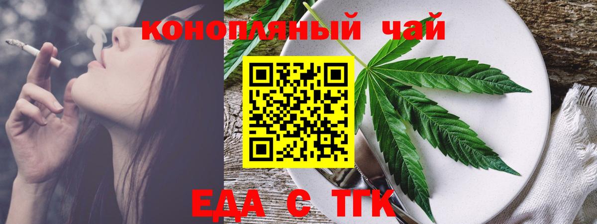 Будённовск  Еда ТГК конопля  Вход с VPN 