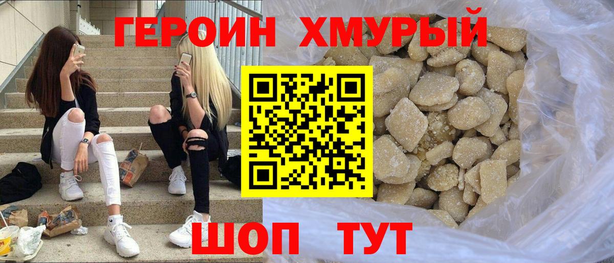 ГЕРОИН белый Будённовск