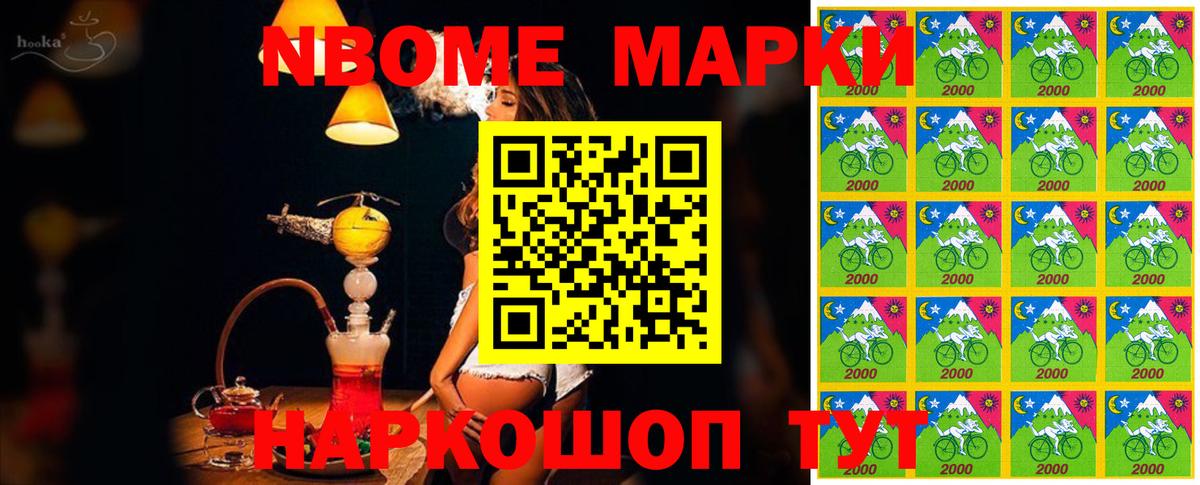 Марки N-bome 1,5мг Будённовск
